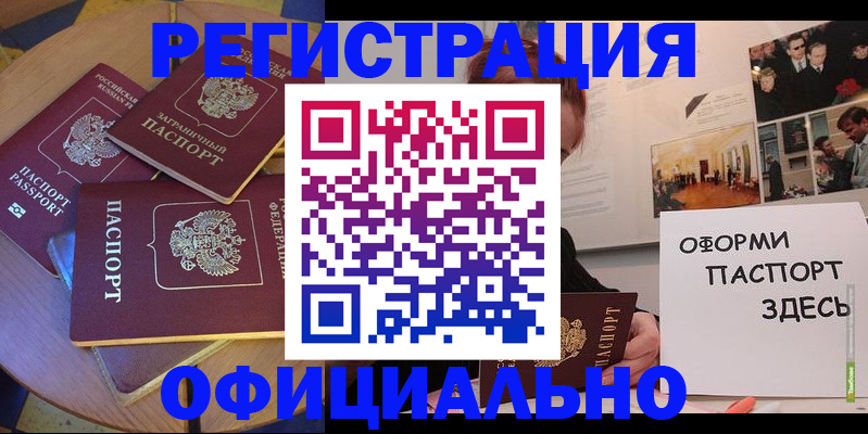 прописка паспорт в Урус-Мартане